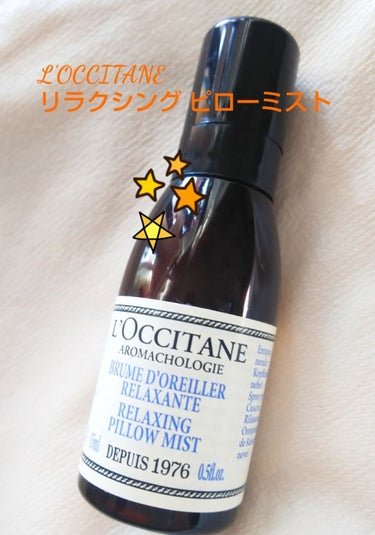 L'OCCITANEの福袋に入っていました、ピローミスト！！
なんと生産は終了しています……
が！福袋なので、小さいサイズでゲットできました～！
再生産してくださーい😕

寝る前に枕にシュッシュッとかけ