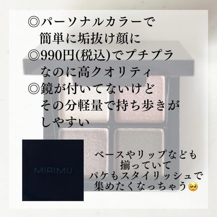 アイシャドウパレット/MIRIMU/アイシャドウパレットを使ったクチコミ(5枚目)
