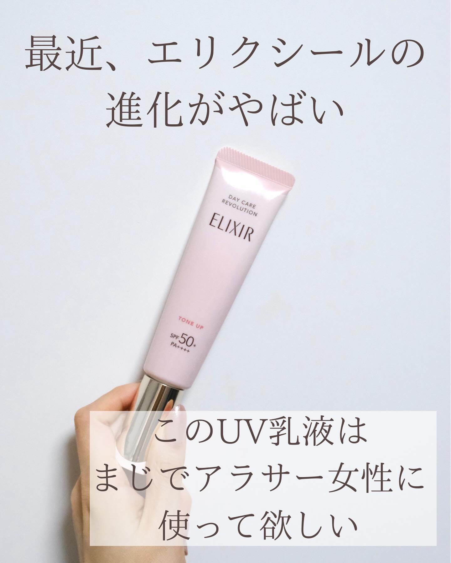 エリクシール　デーケアレボリューション　トーンアップ　SP+　aa/エリクシール/化粧下地を使ったクチコミ（2枚目）