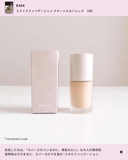RMK リクイドファンデーション フローレスカバレッジ/RMK/リキッドファンデーションを使ったクチコミ(2枚目)