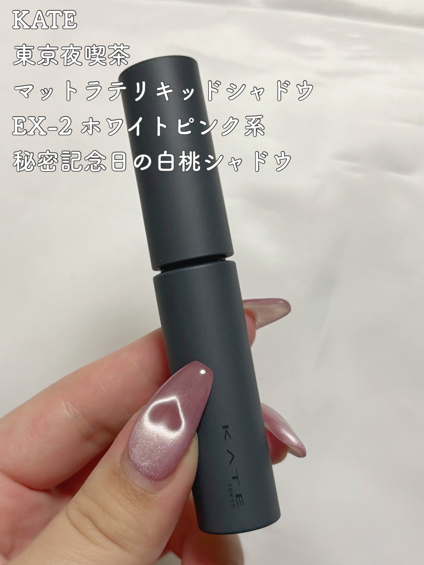 マットラテリキッドシャドウ/KATE/リキッドアイシャドウを使ったクチコミ(2枚目)