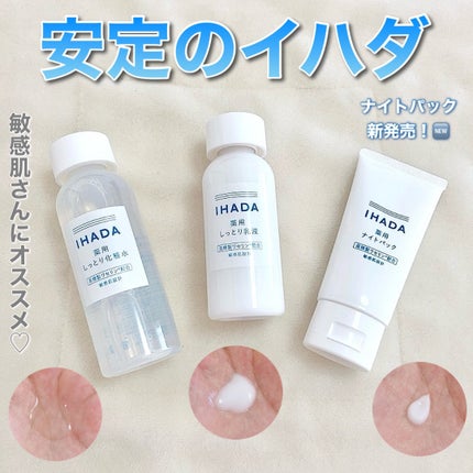 薬用クリアローション/IHADA/化粧水を使ったクチコミ(1枚目)