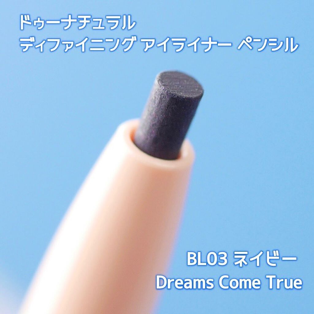 do natural ディファイニング アイライナー ペンシル のクチコミ「ナチュラルコスメブランド「do natutal(ドゥーナチュラル)」から、2021年9月1日に.....」（3枚目）