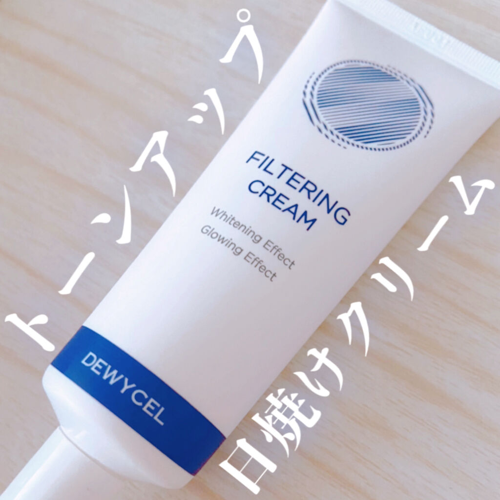DEWYCEL フィルタリングクリームのクチコミ「白く透明感のある韓国美肌になりたい！！

トーンアップ系で、日焼け対策もしっかりしてくれる日焼.....」（2枚目）