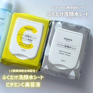 ラクイック うるおい速攻チャージミストのクチコミ「\ めんどくさがり会社員の味方 /
ラクイックのふくだけ洗顔シート&うるおいミスト

____.....」（2枚目）