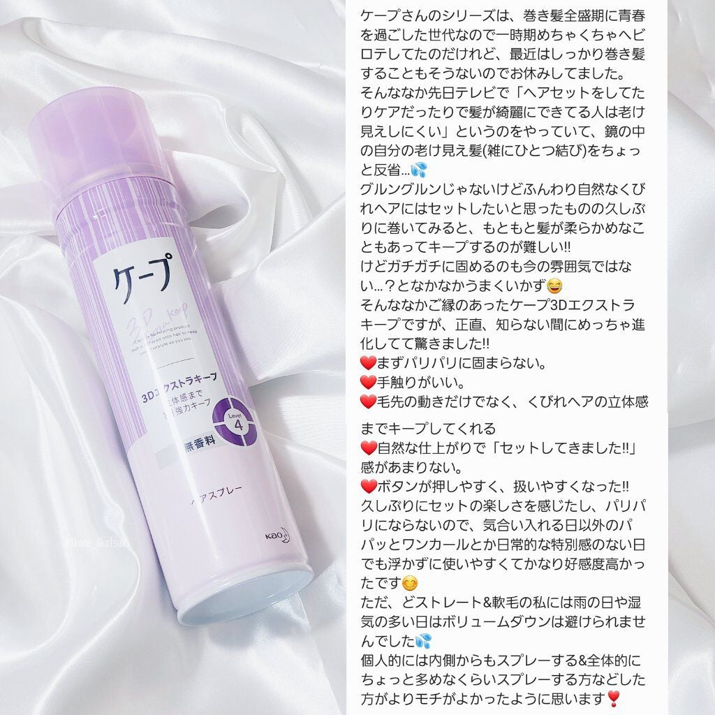 ケープ 3Dエクストラキープ 無香料/ケープ/ヘアスプレーを使ったクチコミ(4枚目)