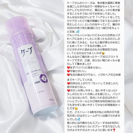 ケープ 3Dエクストラキープ 無香料/ケープ/ヘアスプレーを使ったクチコミ(4枚目)