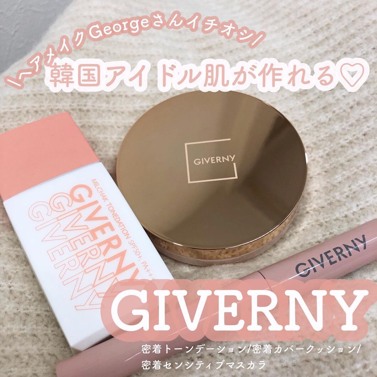 密着センシティブマスカラ/GIVERNY/マスカラを使ったクチコミ（1枚目）