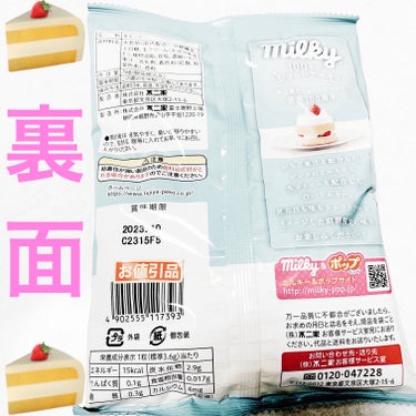 前ちゃん💙 on LIPS 「不二家　ミルキー🍰　100年のショートケーキ🍰期間限定🍰　内容..」（2枚目）