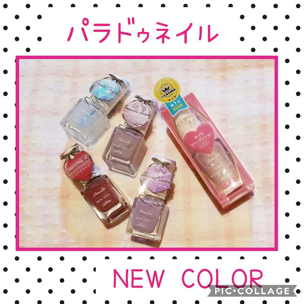 ネイルファンデーション/パラドゥ/マニキュアを使ったクチコミ(1枚目)