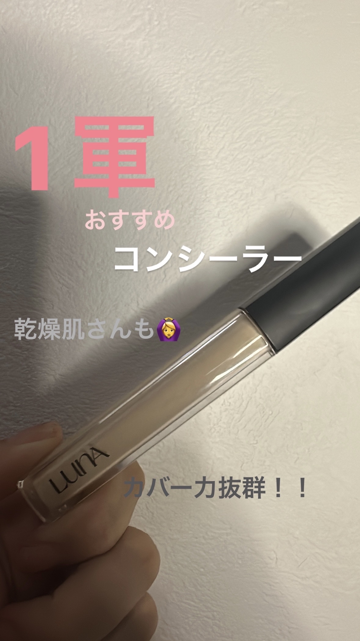 ロングラスティングチップコンシーラー 0.7 アイボリー/LUNA/リキッドコンシーラーを使ったクチコミ（1枚目）