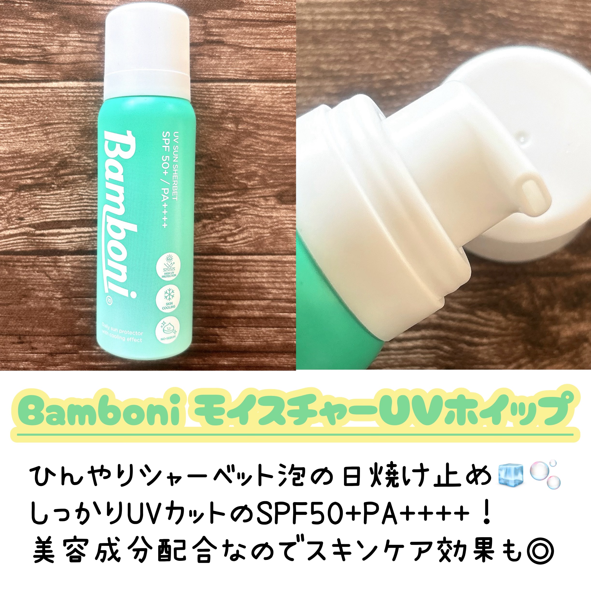 モイスチャーUVホイップ/Bamboni/日焼け止めクリームを使ったクチコミ（2枚目）