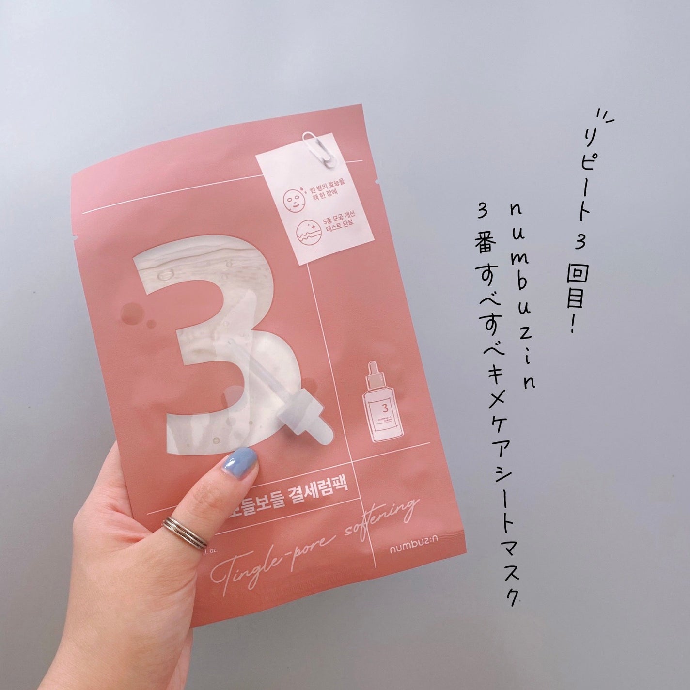 3番 すべすべキメケアシートマスク/numbuzin/シートマスク・パックを使ったクチコミ(1枚目)