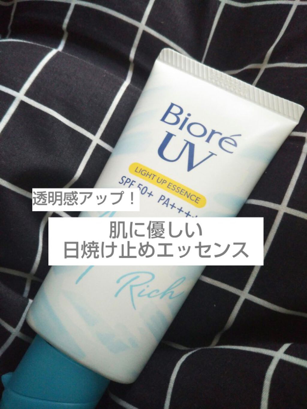 ビオレUV アクアリッチ ライトアップエッセンス/ビオレ/日焼け止めクリームを使ったクチコミ（1枚目）
