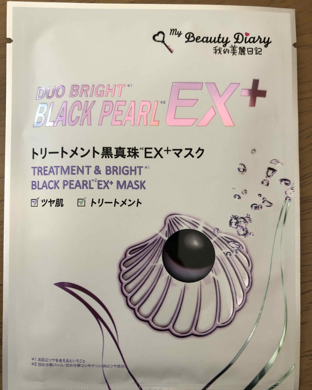我的美麗日記(私のきれい日記)トリートメント黒真珠EX+マスク /我的美麗日記/シートマスク・パックを使ったクチコミ(2枚目)
