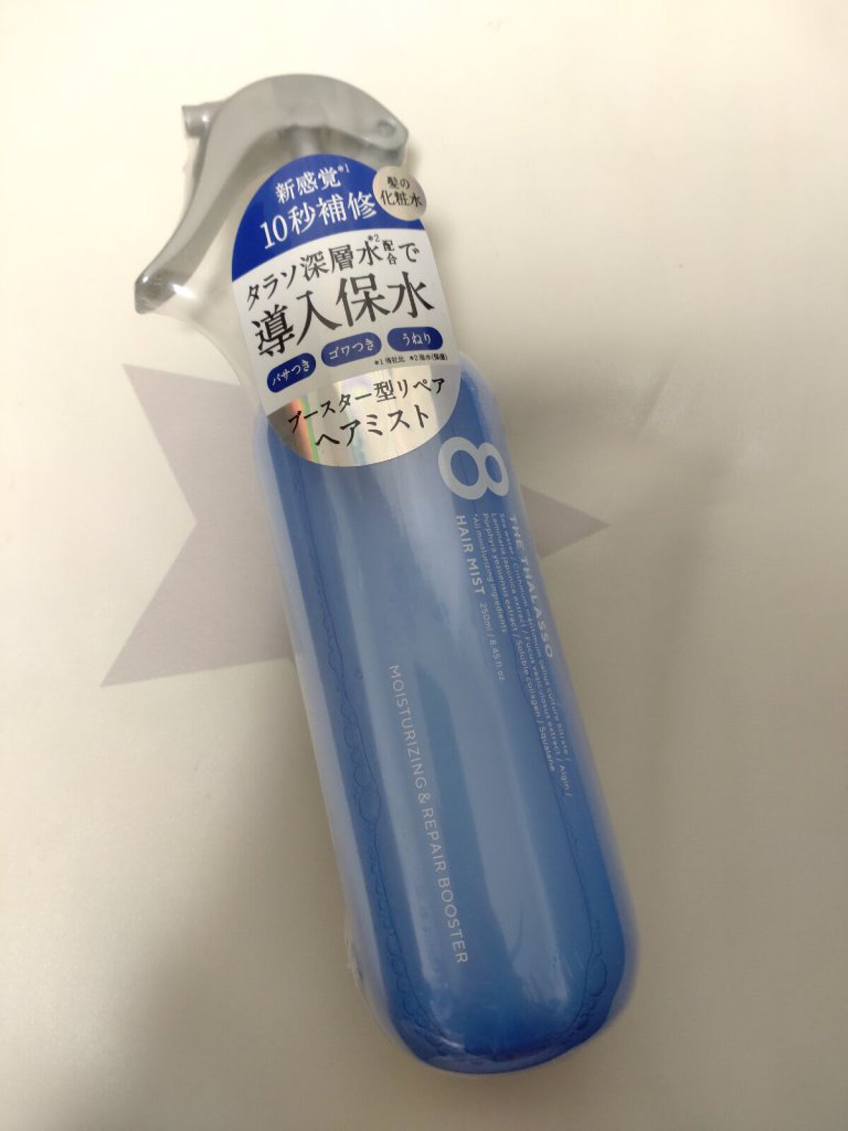 モイスチャーライジング＆リペアブースター 導入液ヘアミスト ボトル 250ml/エイトザタラソ/ヘアミストを使ったクチコミ（1枚目）