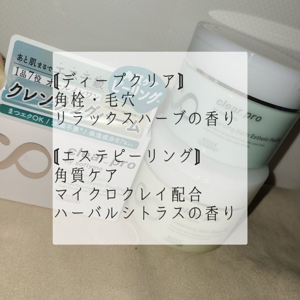 ソフティモ クリアプロ クレンジングバーム ディープクリア/ソフティモ/クレンジングバームを使ったクチコミ(3枚目)