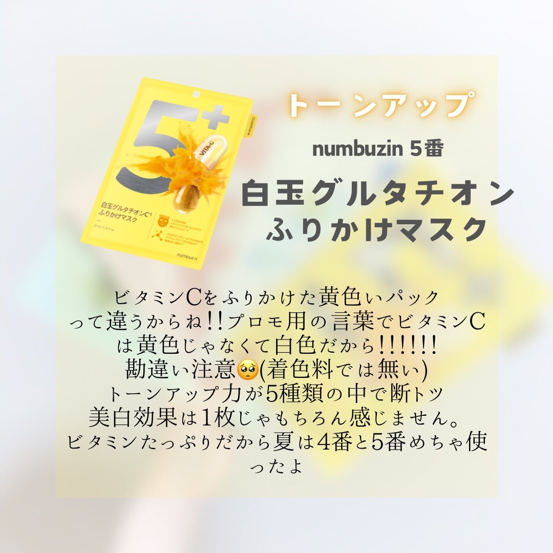 3番 すべすべキメケアシートマスク/numbuzin/シートマスク・パックを使ったクチコミ(6枚目)