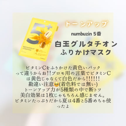 3番 すべすべキメケアシートマスク/numbuzin/シートマスク・パックを使ったクチコミ(6枚目)