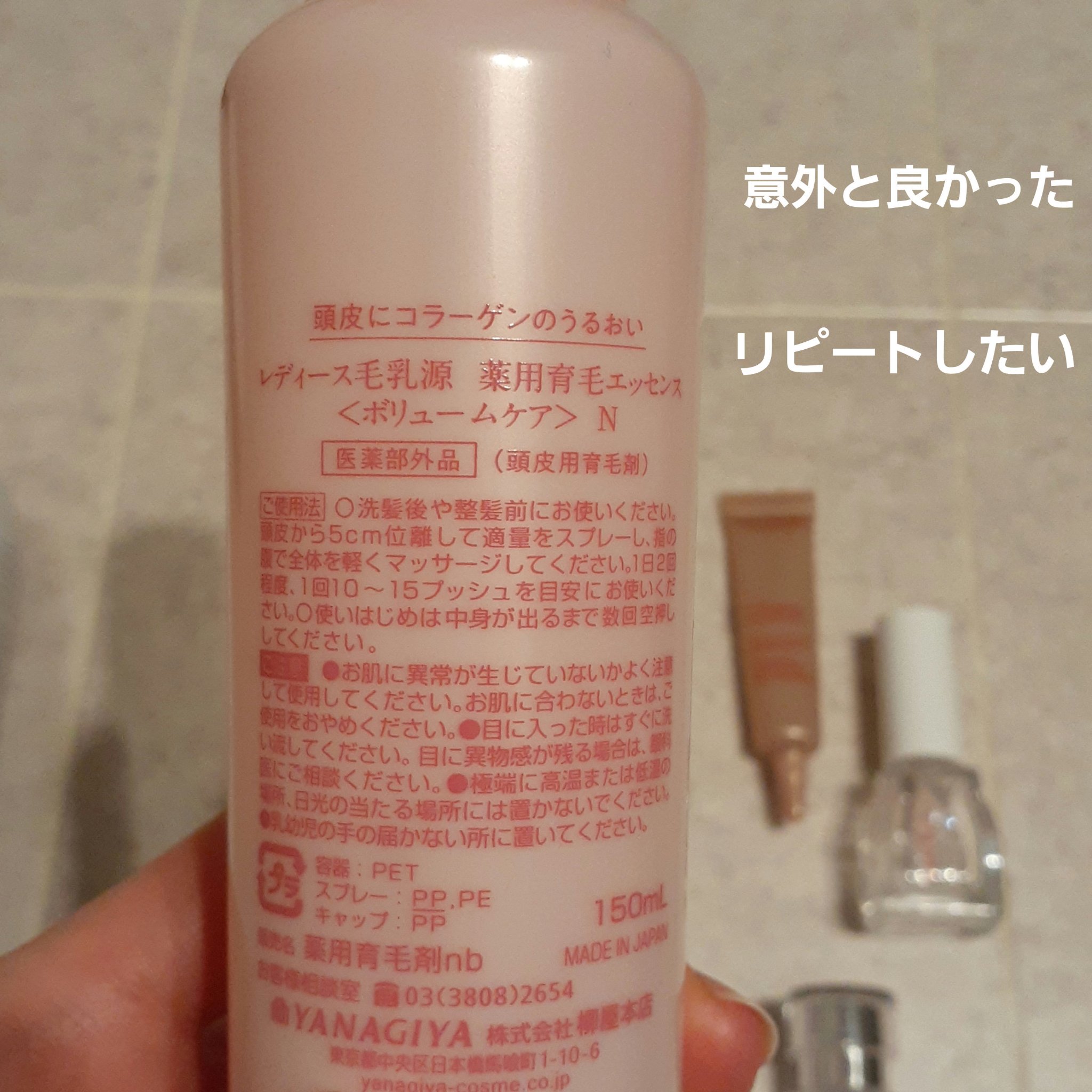 レディース毛乳源 薬用育毛エッセンス＜ボリュームケア＞　Ｎ/レディース毛乳源/頭皮ローションを使ったクチコミ（2枚目）