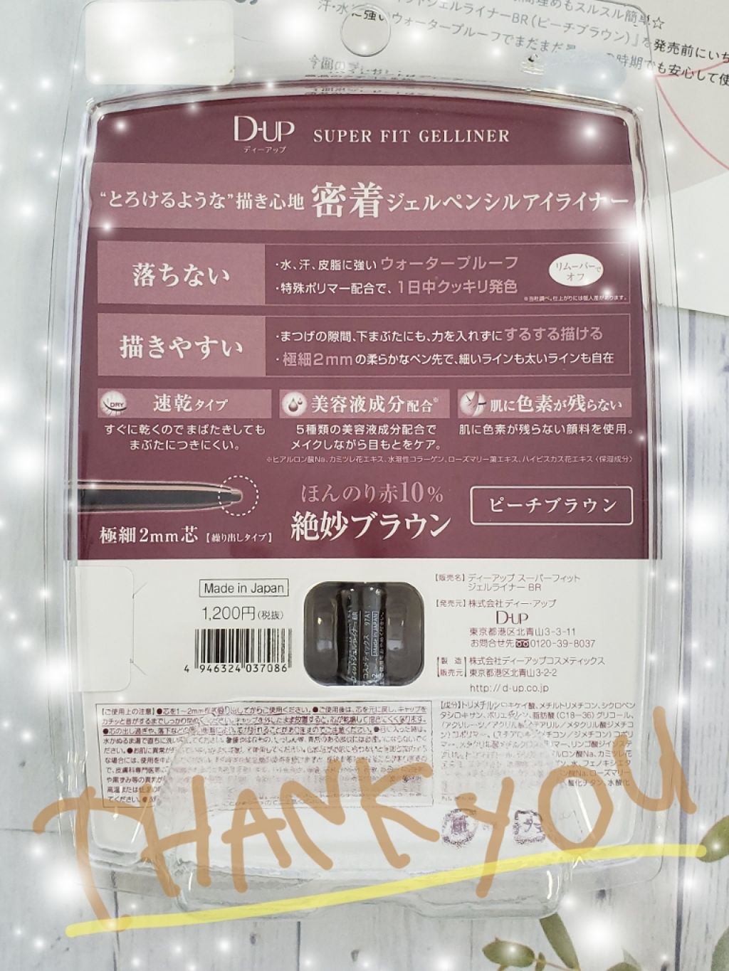 スーパーフィットジェルライナー/D-UP/ジェルアイライナーを使ったクチコミ（2枚目）