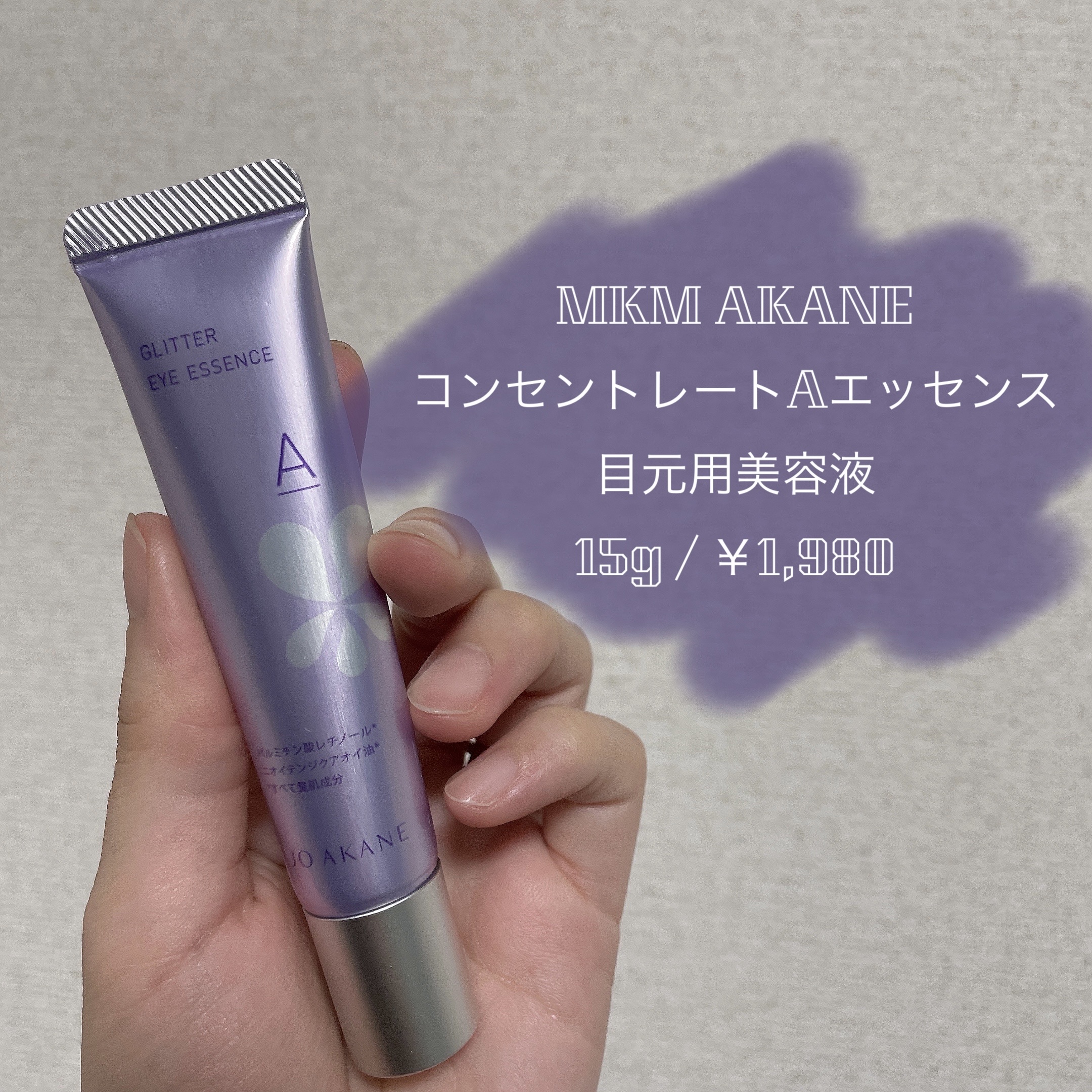 コンセントレートAエッセンス/MKMAKANE/アイケア・アイクリームを使ったクチコミ（1枚目）