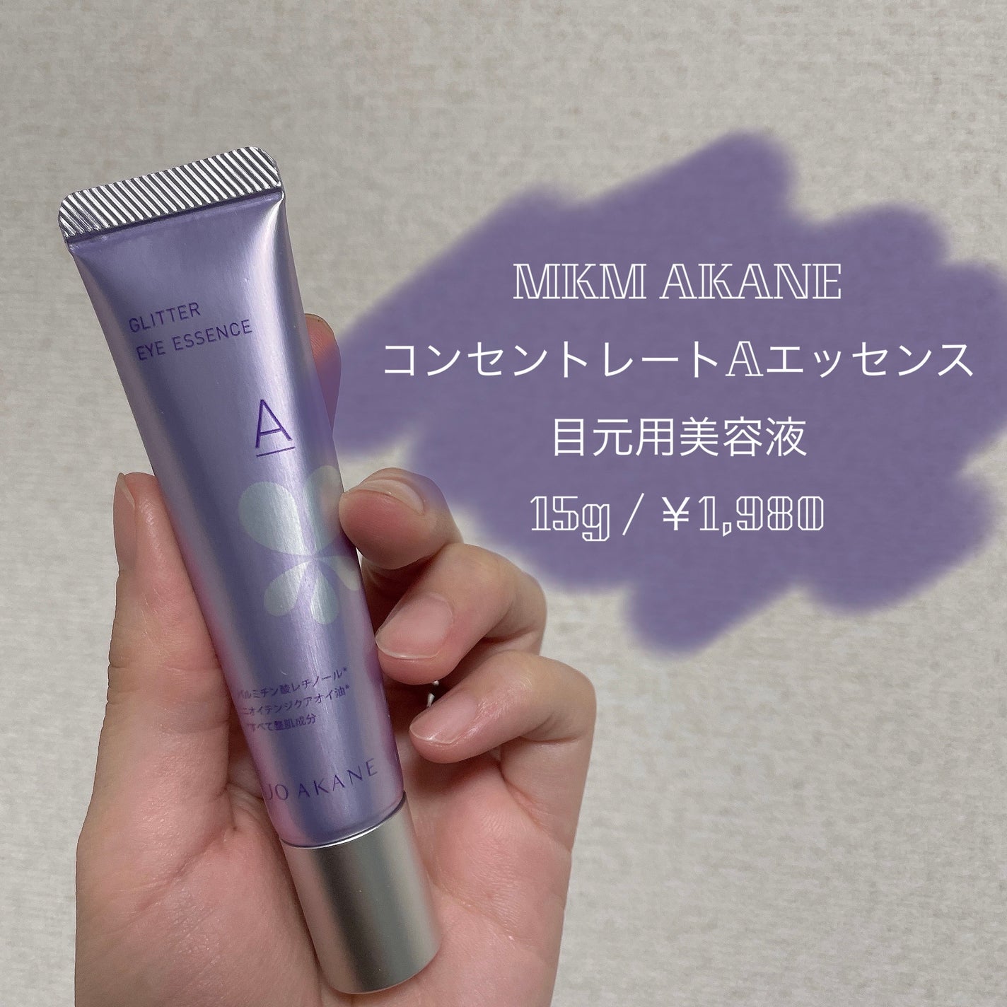 コンセントレートAエッセンス/MKMAKANE/アイケア・アイクリームを使ったクチコミ(1枚目)