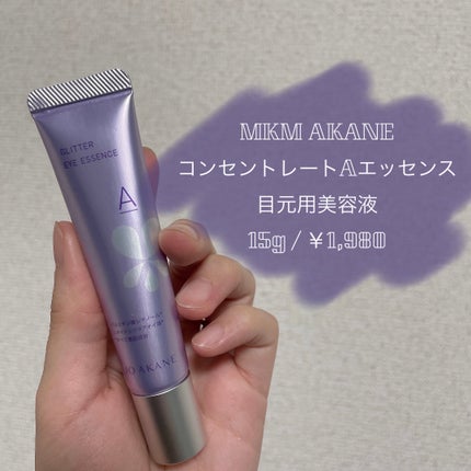 コンセントレートAエッセンス/MKMAKANE/アイケア・アイクリームを使ったクチコミ(1枚目)
