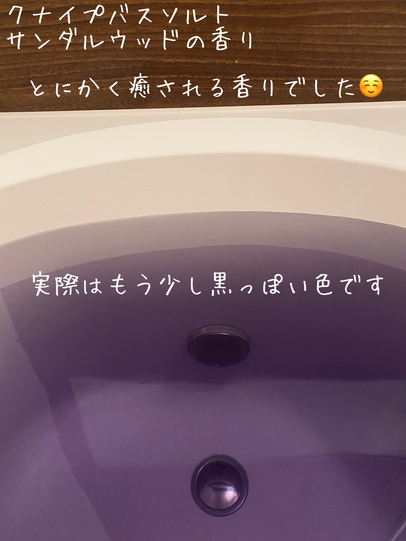 クナイプ バスソルト サンダルウッドの香り/クナイプ/無機塩系入浴剤を使ったクチコミ(2枚目)