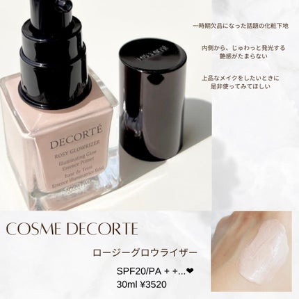 ロージー グロウライザー/DECORTÉ/化粧下地を使ったクチコミ(1枚目)