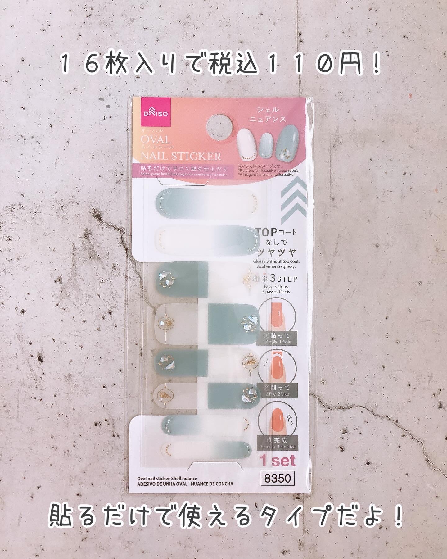 ジェルネイルシール/DAISO/ネイルシールを使ったクチコミ（2枚目）