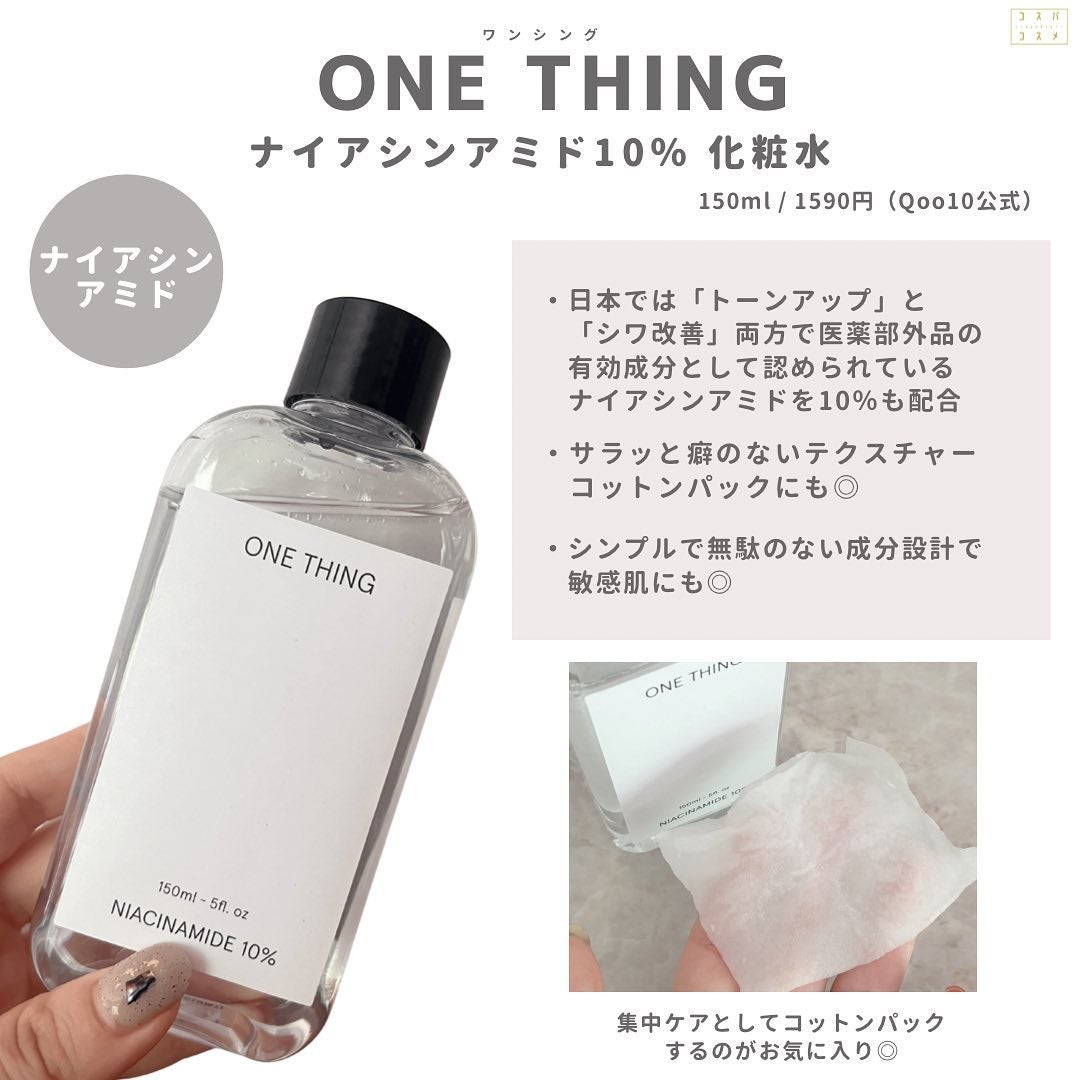 ナイアシンアミド化粧水/ONE THING/化粧水を使ったクチコミ(5枚目)