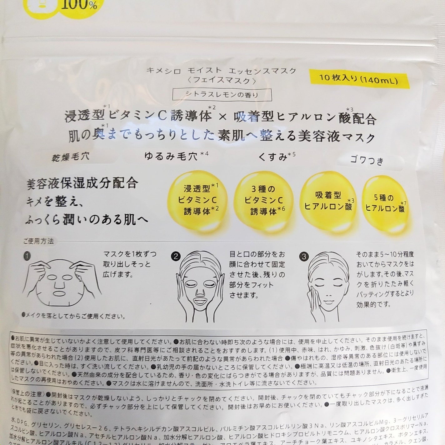 モイスト エッセンスマスク/KIMESHIRO/シートマスク・パックを使ったクチコミ(2枚目)