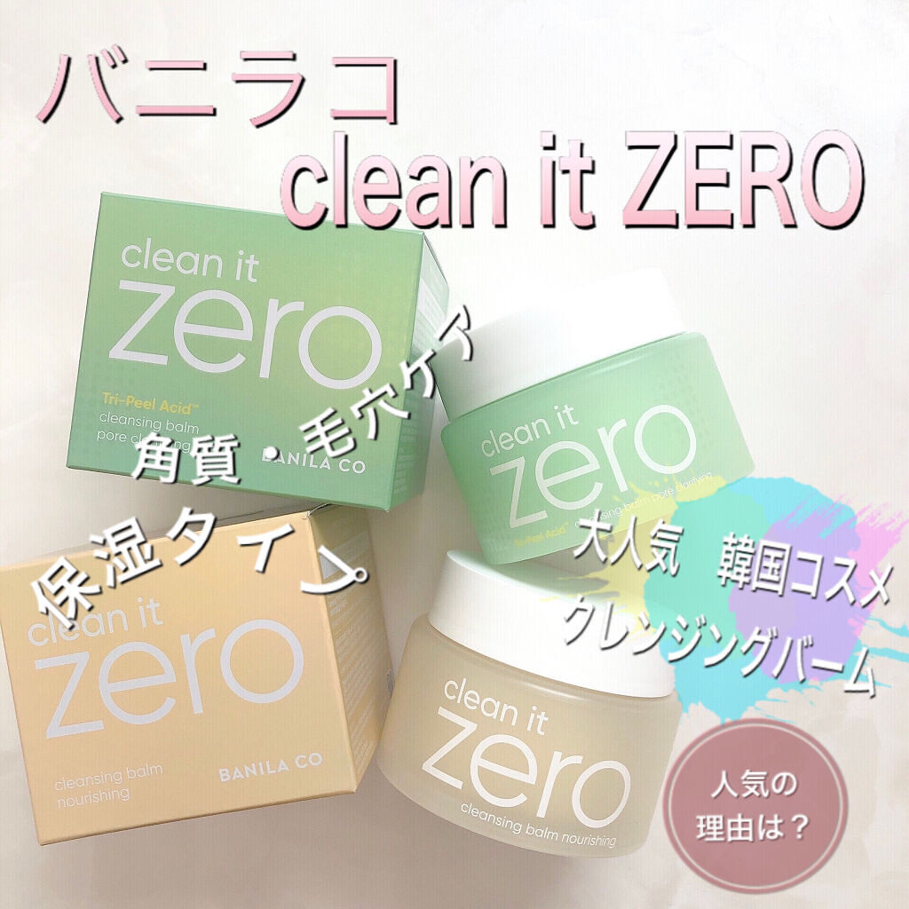 クリーンイットゼロ クレンジングバーム オリジナル/BANILA CO/クレンジングバームを使ったクチコミ（1枚目）
