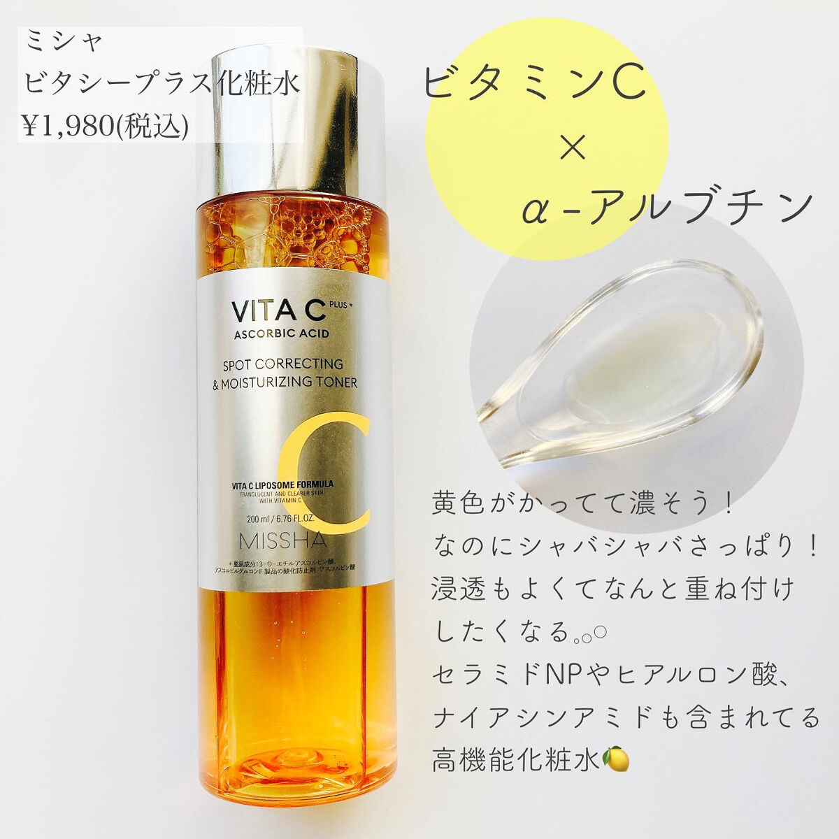 ビタシープラス 化粧水/MISSHA/化粧水を使ったクチコミ（2枚目）