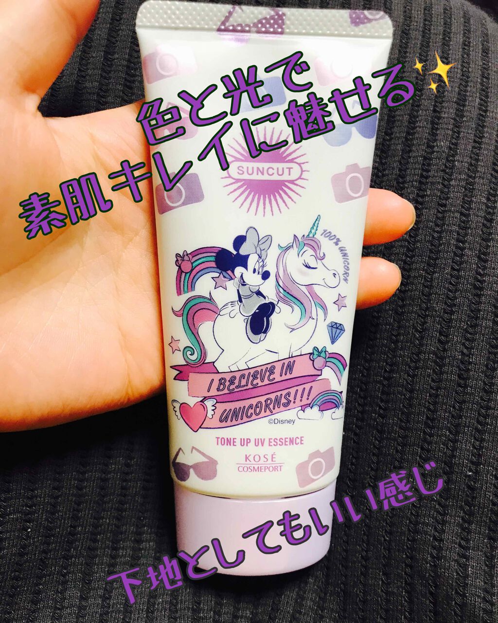 トーンアップUV エッセンス/サンカット®/日焼け止めローションを使ったクチコミ（1枚目）