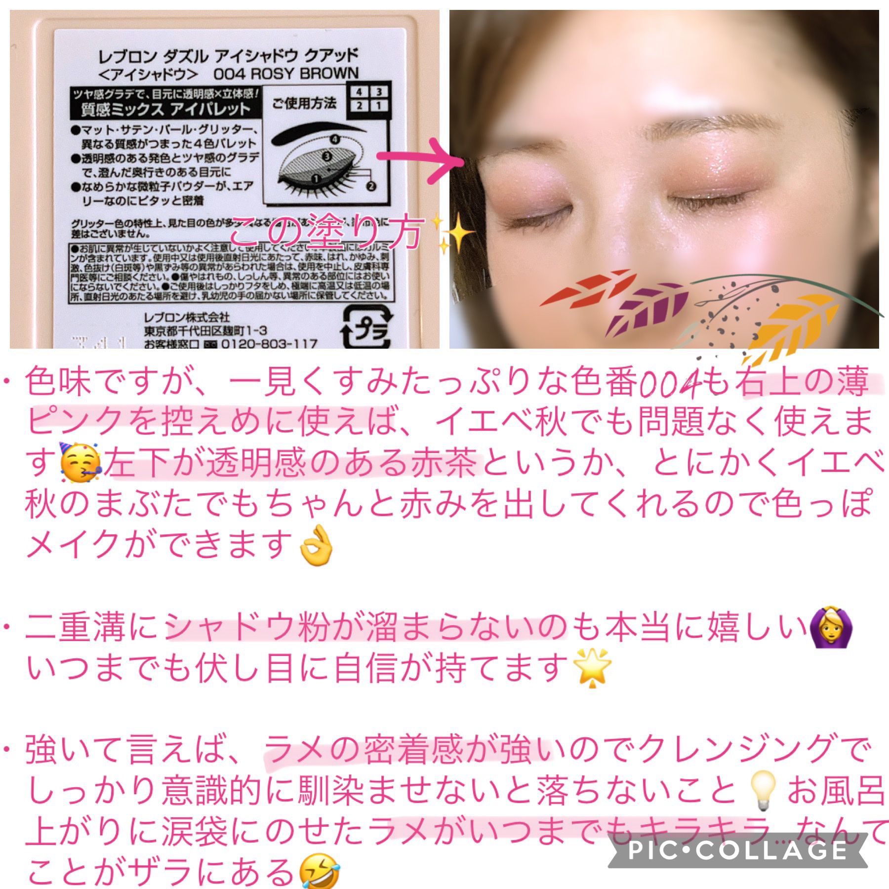 レブロン ダズル アイシャドウ クアッド 004 ロージーブラウン/REVLON/アイシャドウパレットを使ったクチコミ（3枚目）