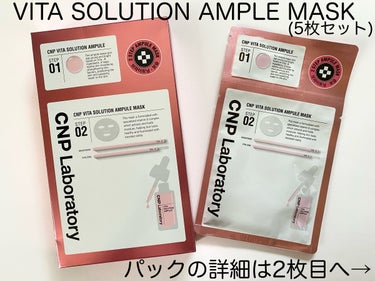 VITA SOLUTION AMPLE MASK 5枚セット

【商品情報】
美容液とマスク、2ステップで
透明感とキメをケアするスペシャルケアです。
アラントイン成分が肌を保護しながら
ゆらぎ肌に潤い