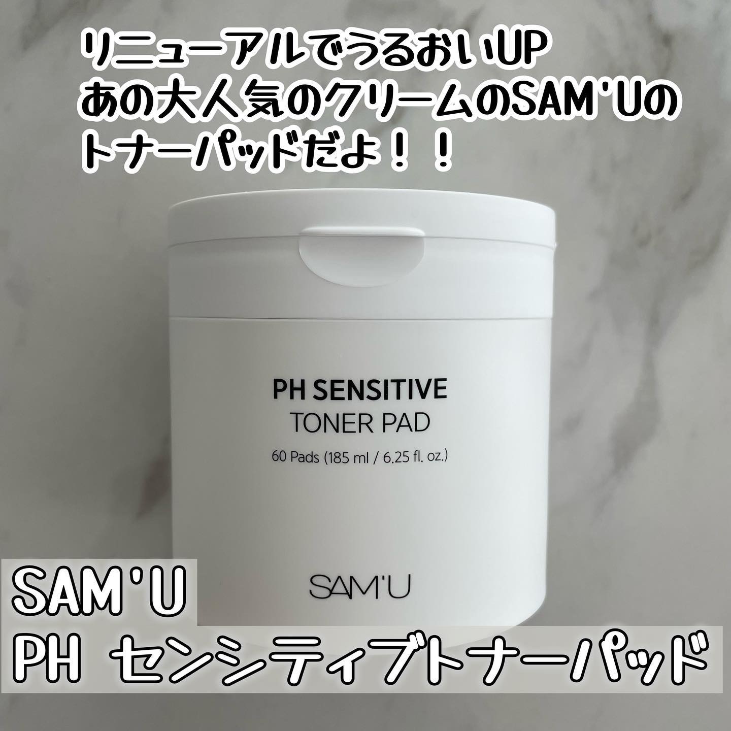 PHセンシティブトナーパッド/SAM'U/トナーパッドを使ったクチコミ（1枚目）