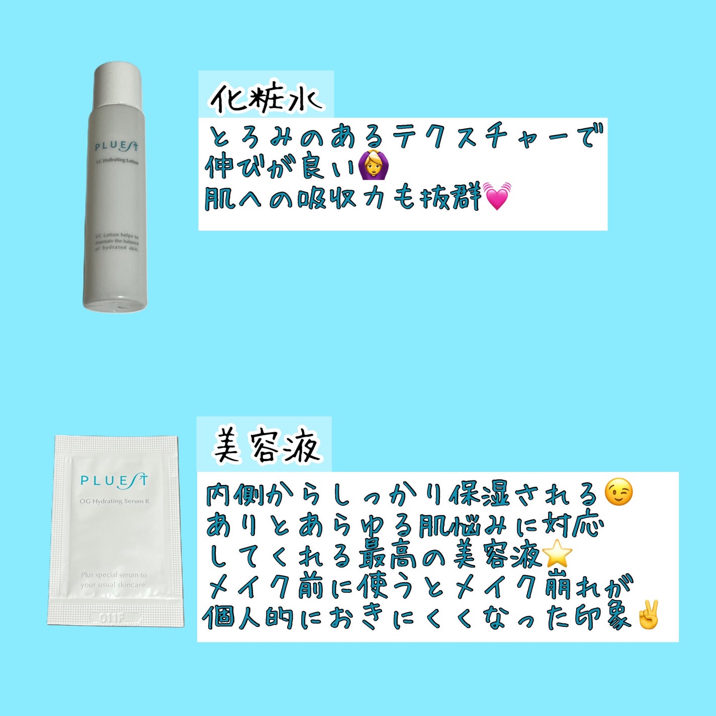 集中トライアル 5点セット/PLUEST/スキンケアキットを使ったクチコミ(3枚目)