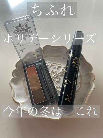 マスカラ ボリューム タイプ/ちふれ/マスカラを使ったクチコミ(1枚目)