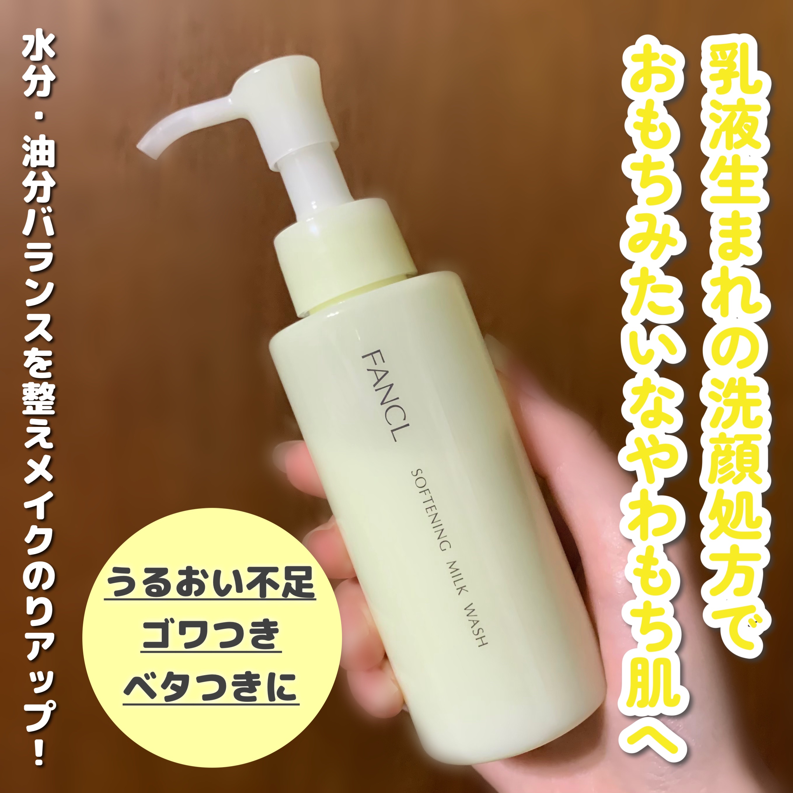 やわ肌ミルク洗顔/ファンケル/その他洗顔料を使ったクチコミ（2枚目）