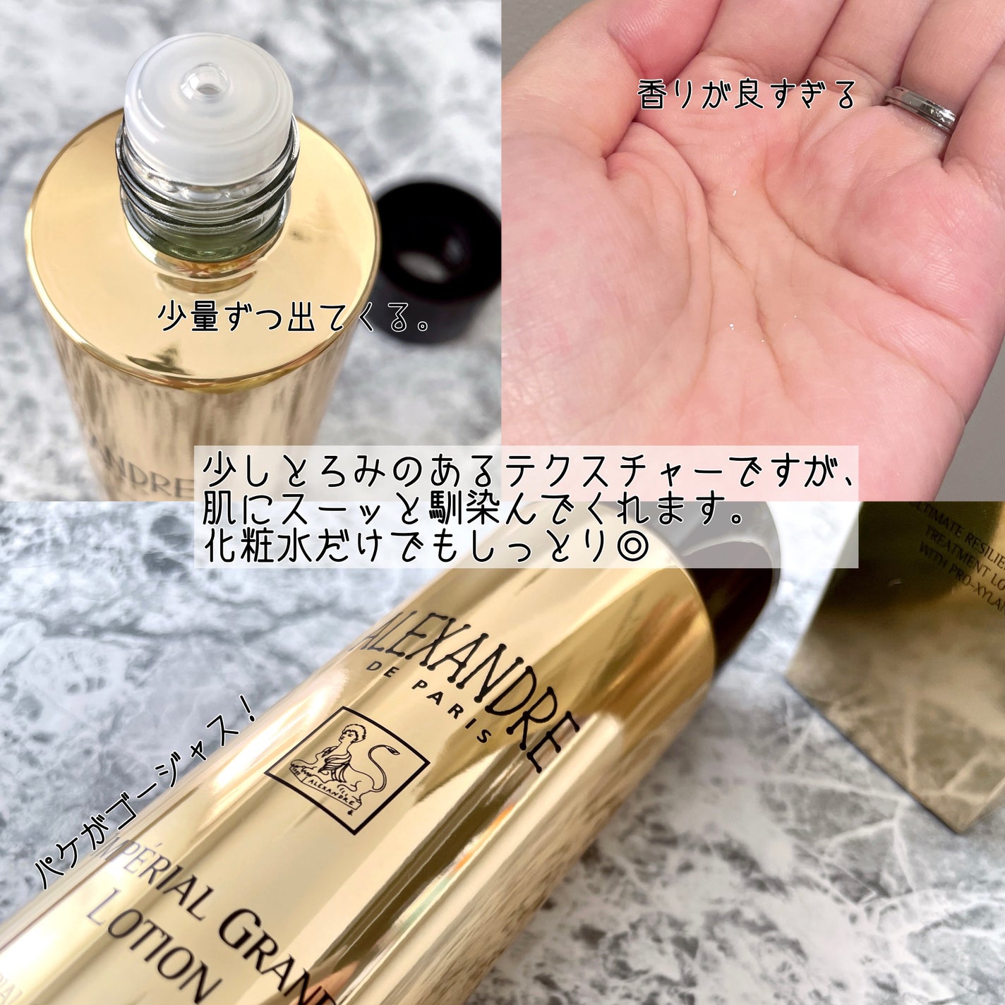 アンペリエルグランローション/アレクサンドル ドゥ パリ/化粧水を使ったクチコミ(3枚目)