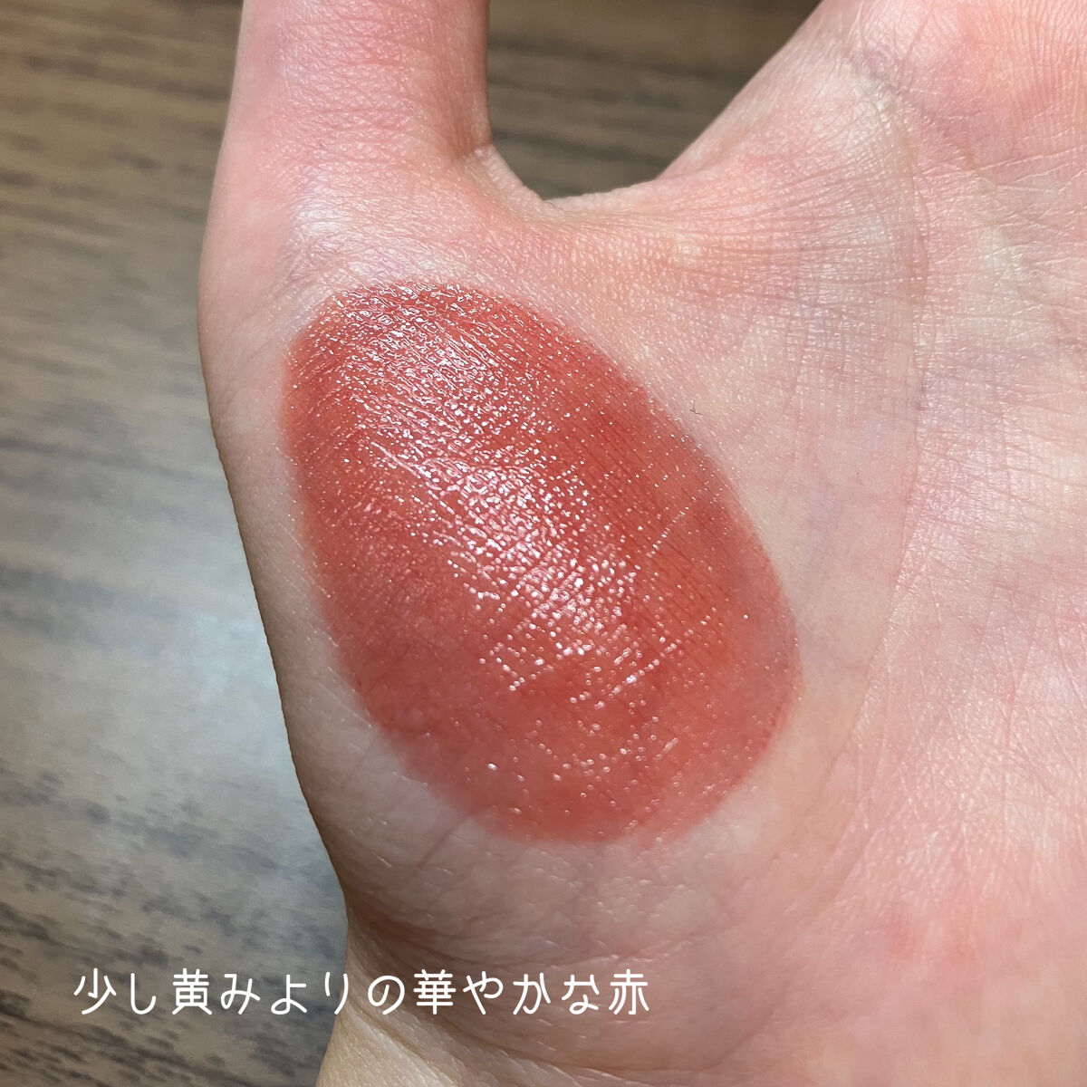 ウォータリーティントリップ/CEZANNE/リップティントを使ったクチコミ（3枚目）