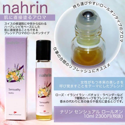 ナリン センシュアルオイル/nahrin/ボディオイルを使ったクチコミ(2枚目)