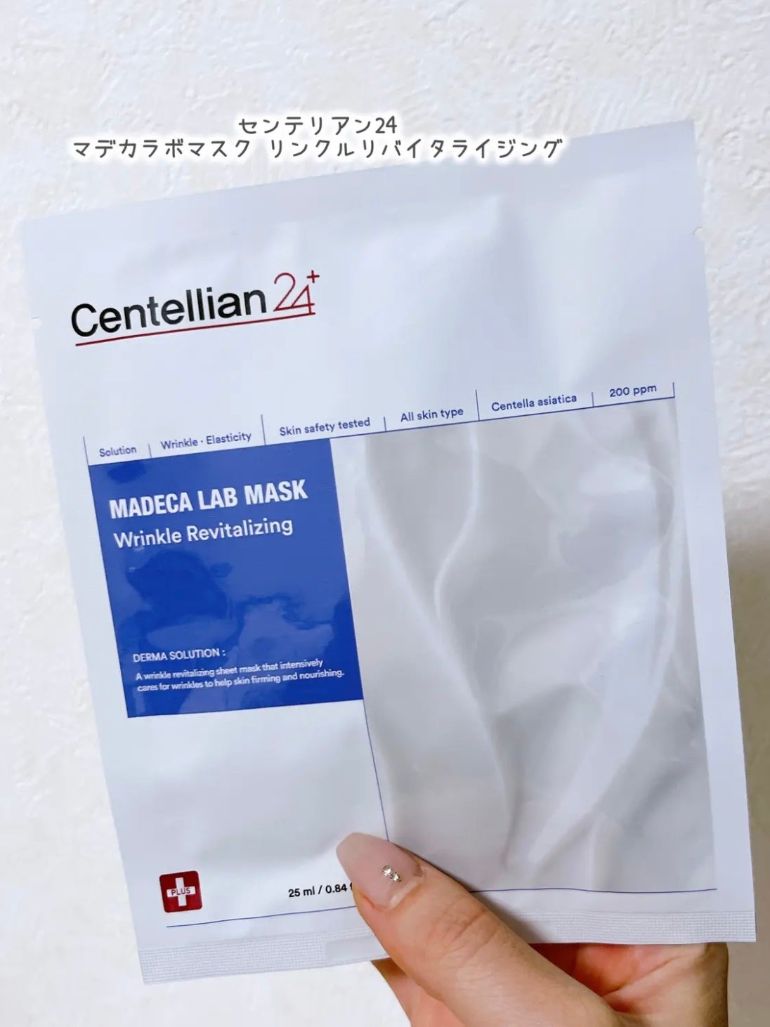 マデカラボマスク リンクルリバイタライジング/センテリアン24/シートマスク・パックを使ったクチコミ(2枚目)