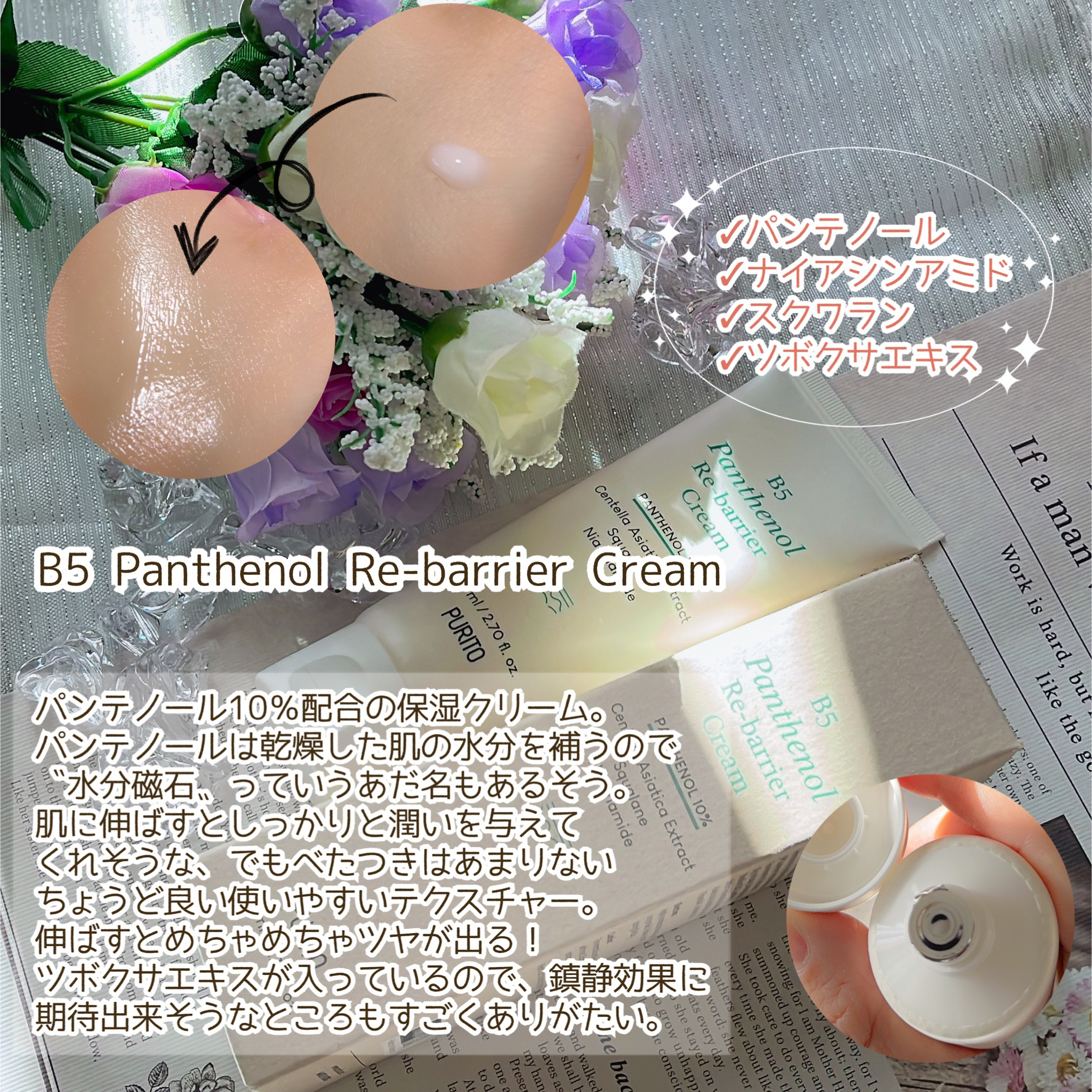 ディープシーピュアウォータークリーム/PURITO/フェイスクリームを使ったクチコミ（3枚目）