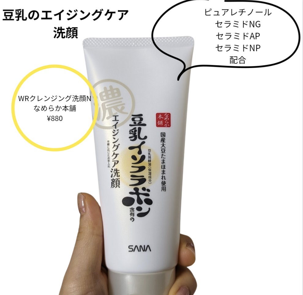 なめらか本舗 WRクレンジング洗顔 Nのクチコミ「なめらか本舗WRクレンジング洗顔 N


リップスでこれ買えたのか！
薬局で買っちまった！..」（1枚目）