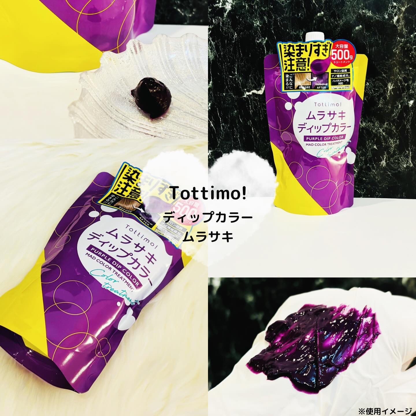 tottimo！ディップカラー パープル/アイケイ/ヘアカラーを使ったクチコミ（1枚目）
