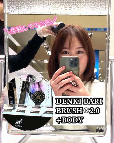 DENKI BARI BRUSH™ 2.0 +BODY/ELECTRON/ボディケア美容家電を使ったクチコミ（1枚目）